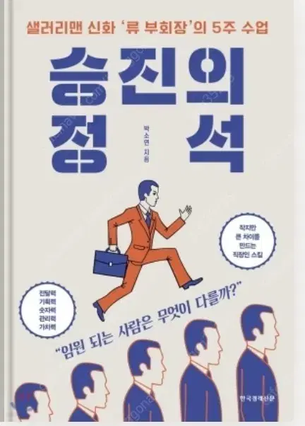 (절판책추천)승진의 정석